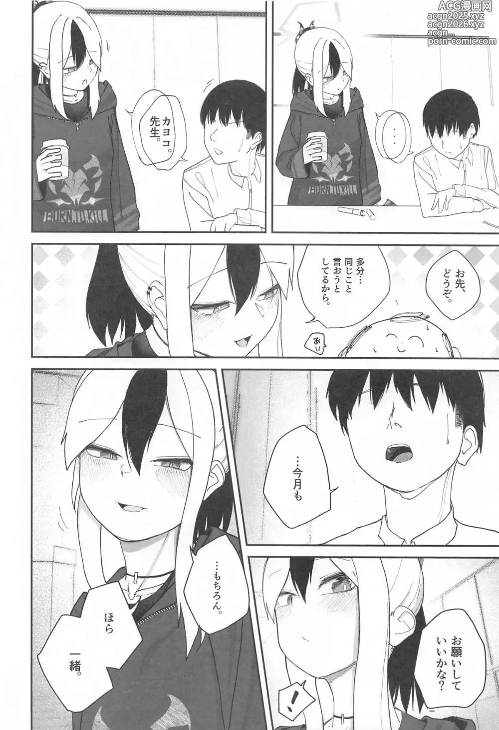 Page 3 of doujinshi Nadenade Chuudoku.