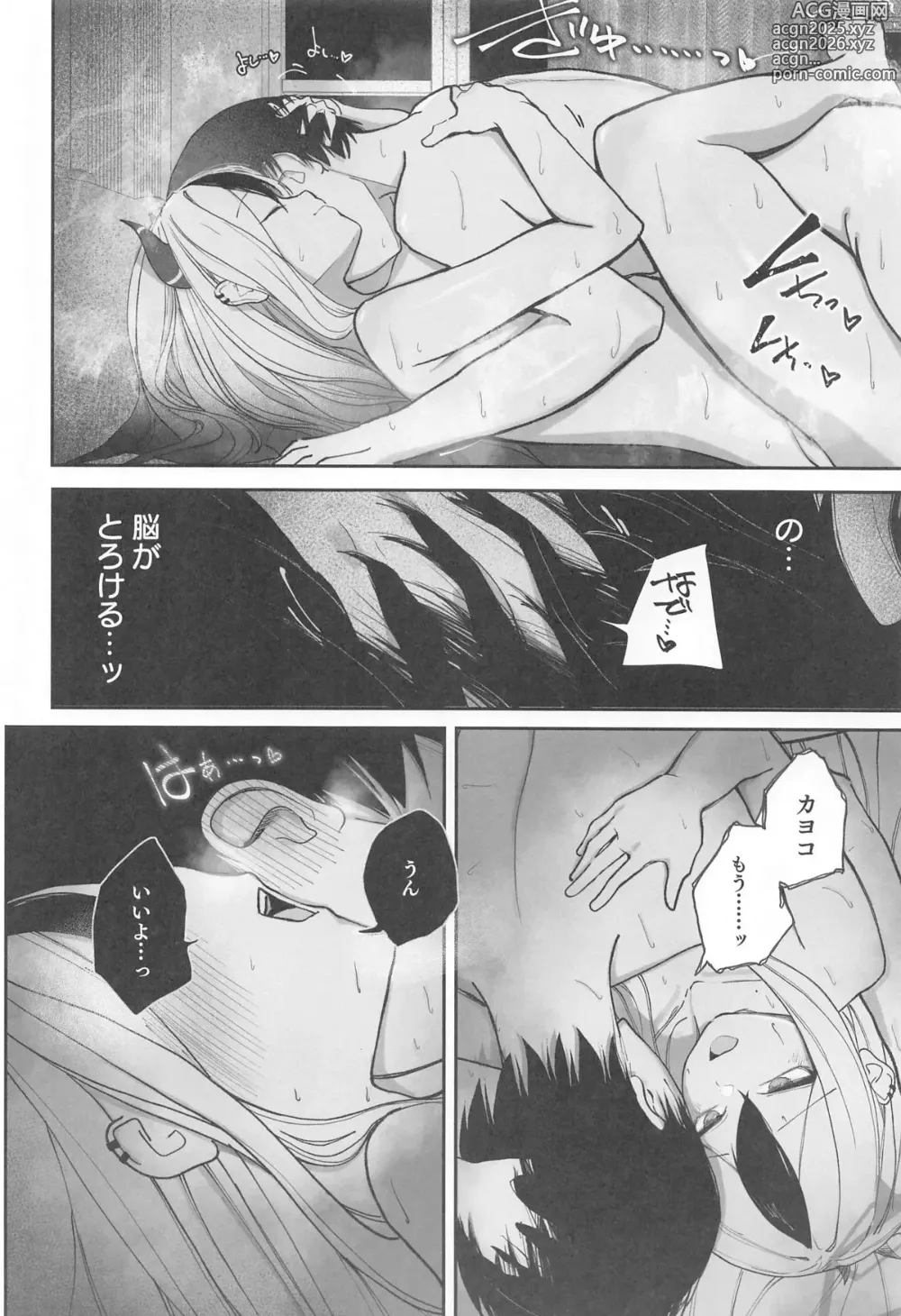 Page 23 of doujinshi Nadenade Chuudoku.