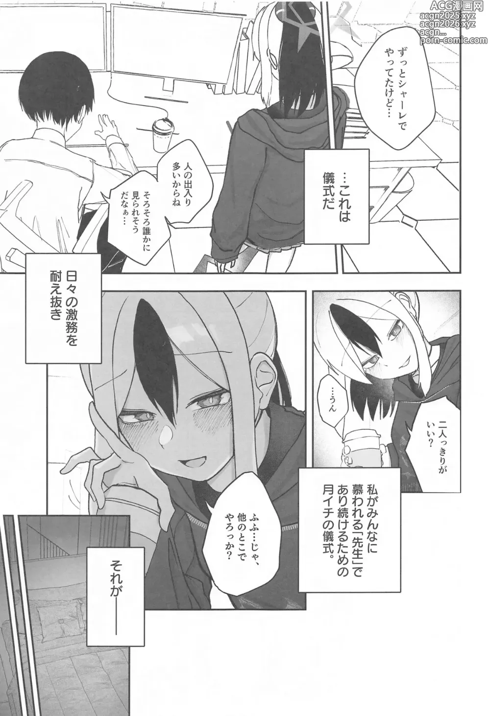 Page 4 of doujinshi Nadenade Chuudoku.