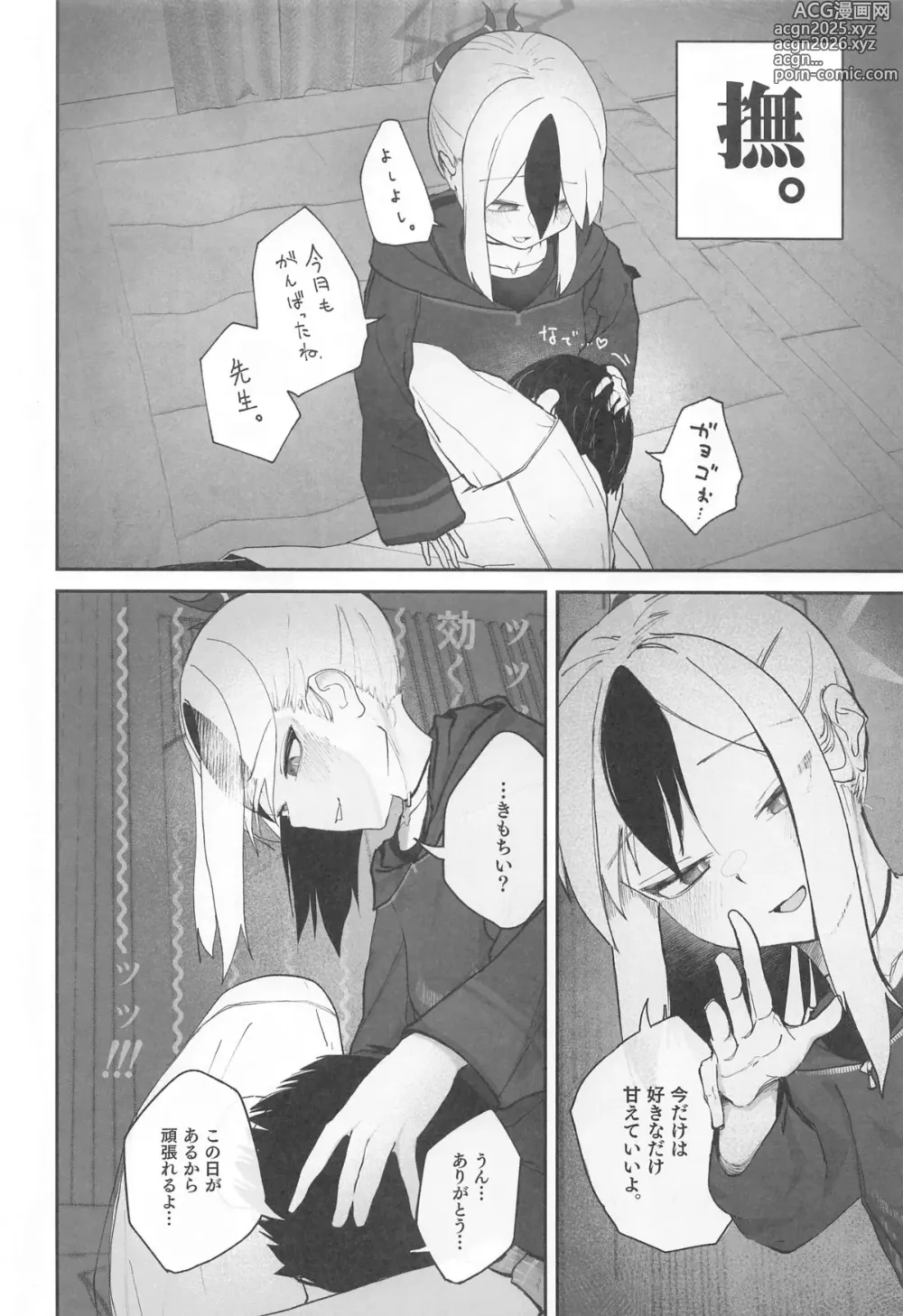 Page 5 of doujinshi Nadenade Chuudoku.