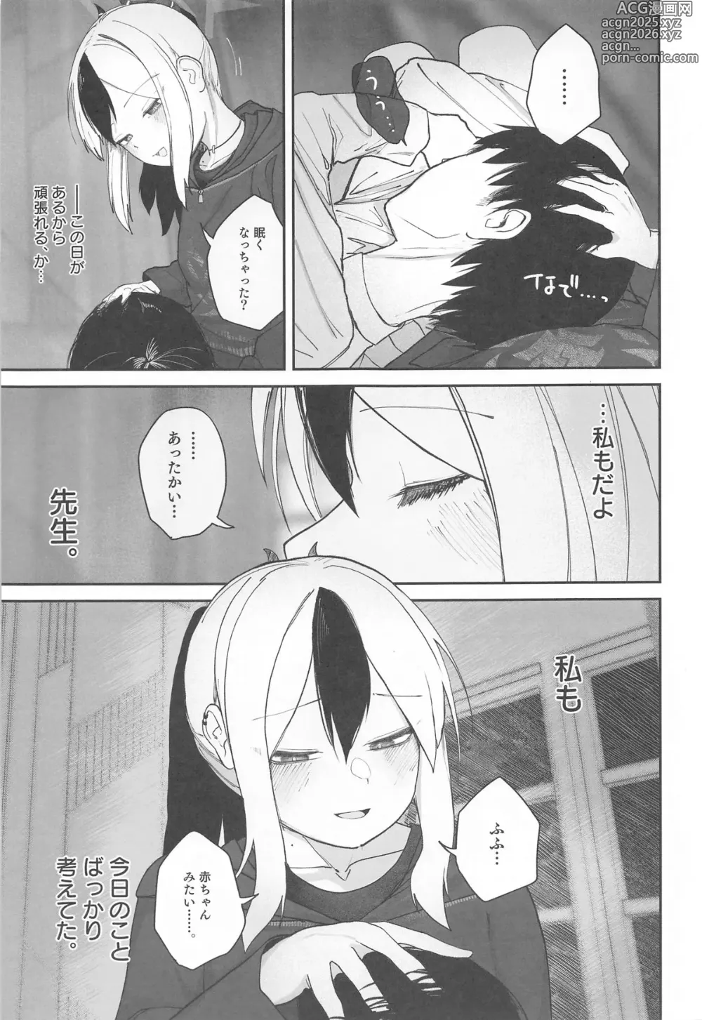 Page 6 of doujinshi Nadenade Chuudoku.