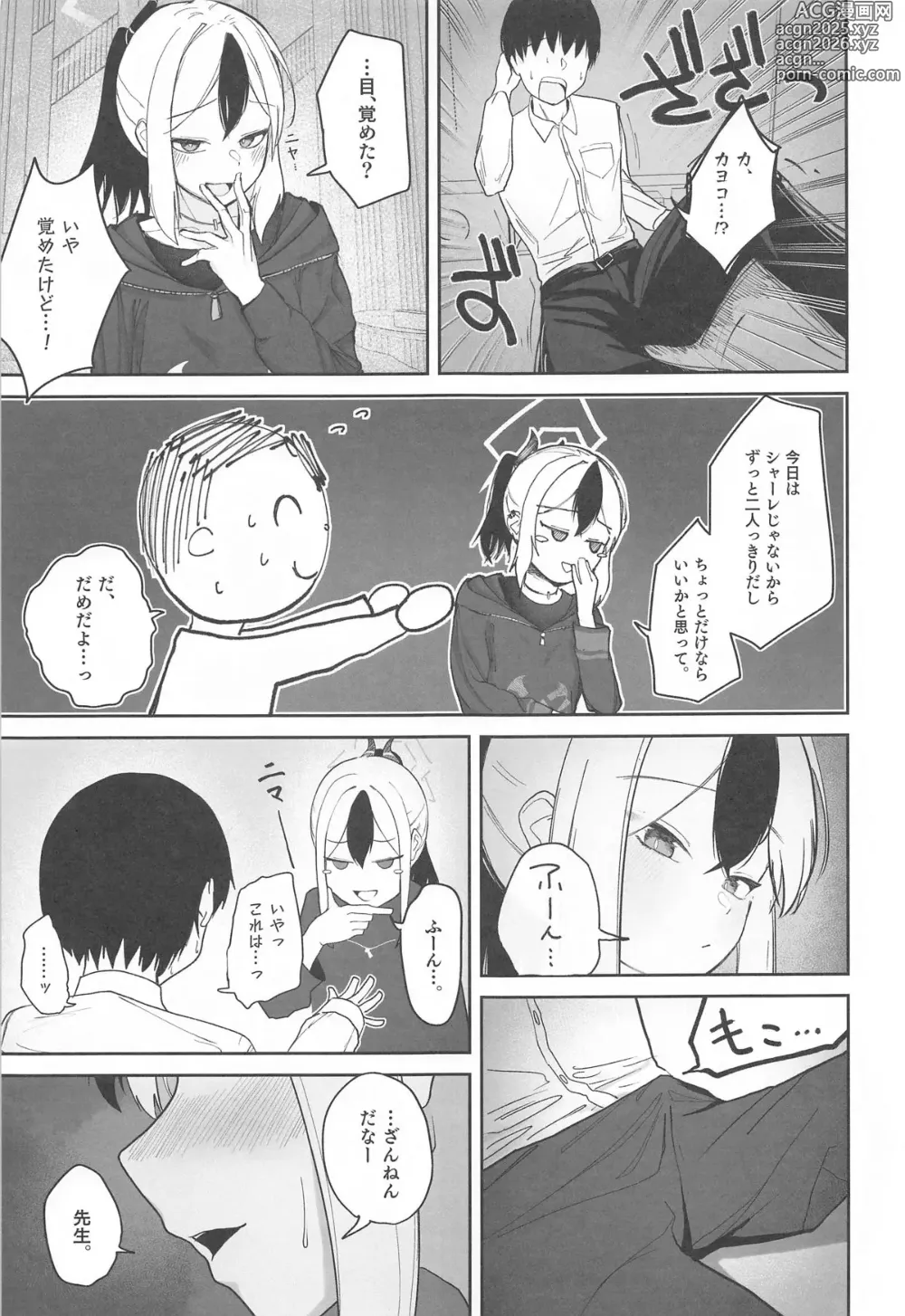 Page 8 of doujinshi Nadenade Chuudoku.