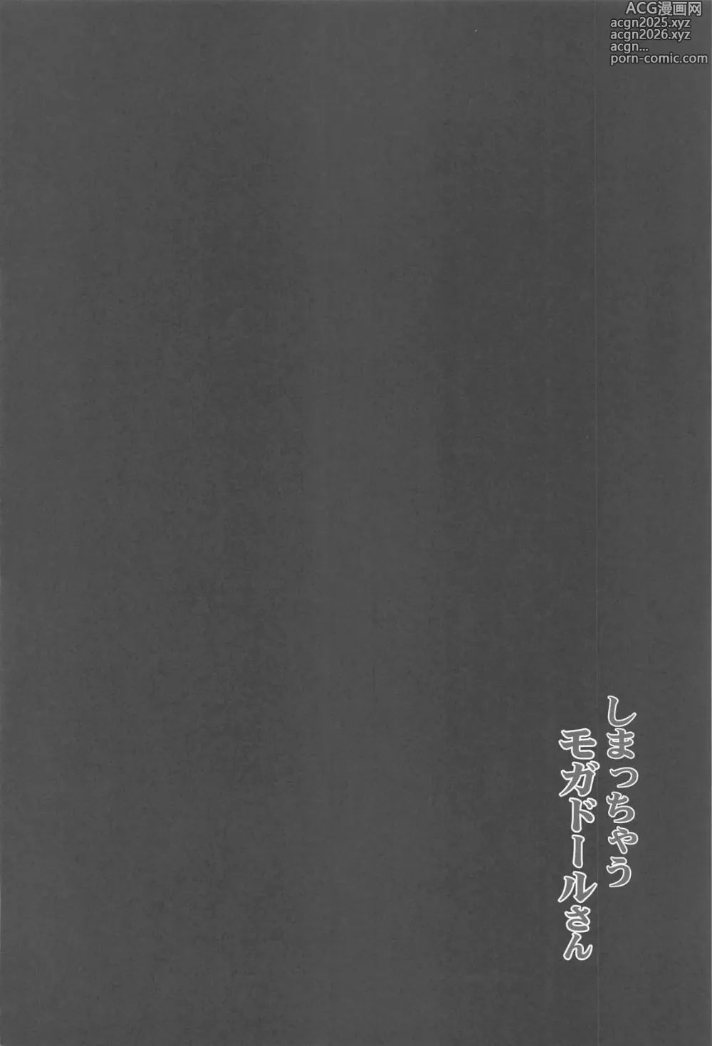 Page 3 of doujinshi Shimacchau Mogador-san