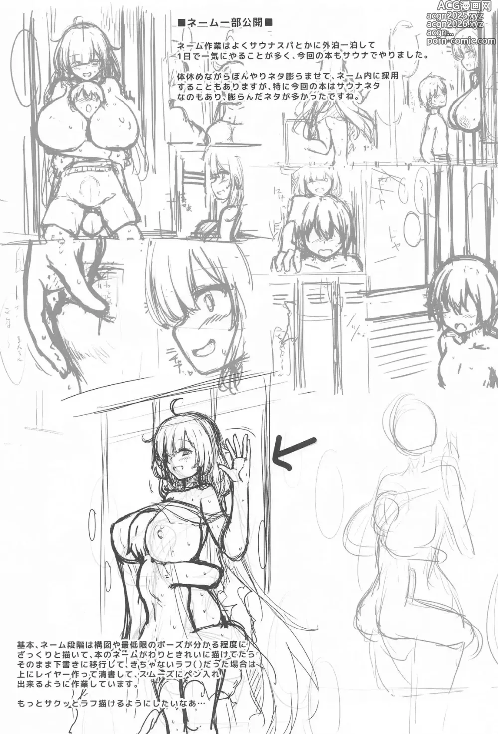 Page 22 of doujinshi Shimacchau Mogador-san