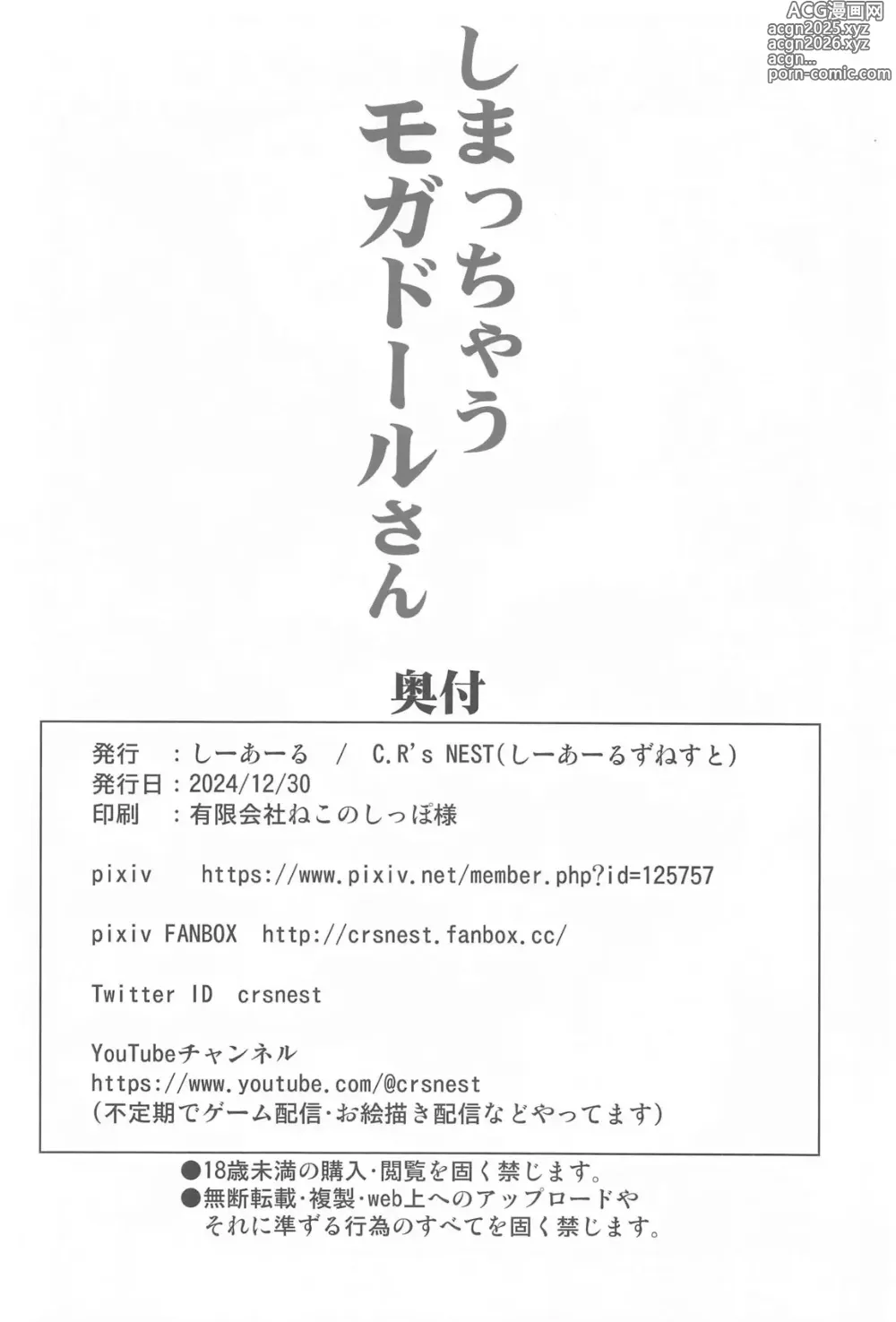 Page 25 of doujinshi Shimacchau Mogador-san