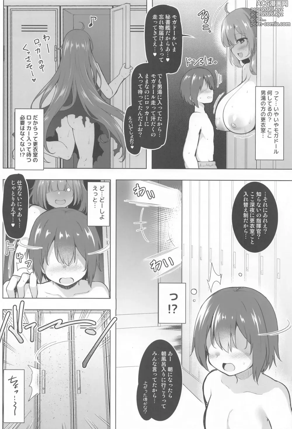 Page 5 of doujinshi Shimacchau Mogador-san