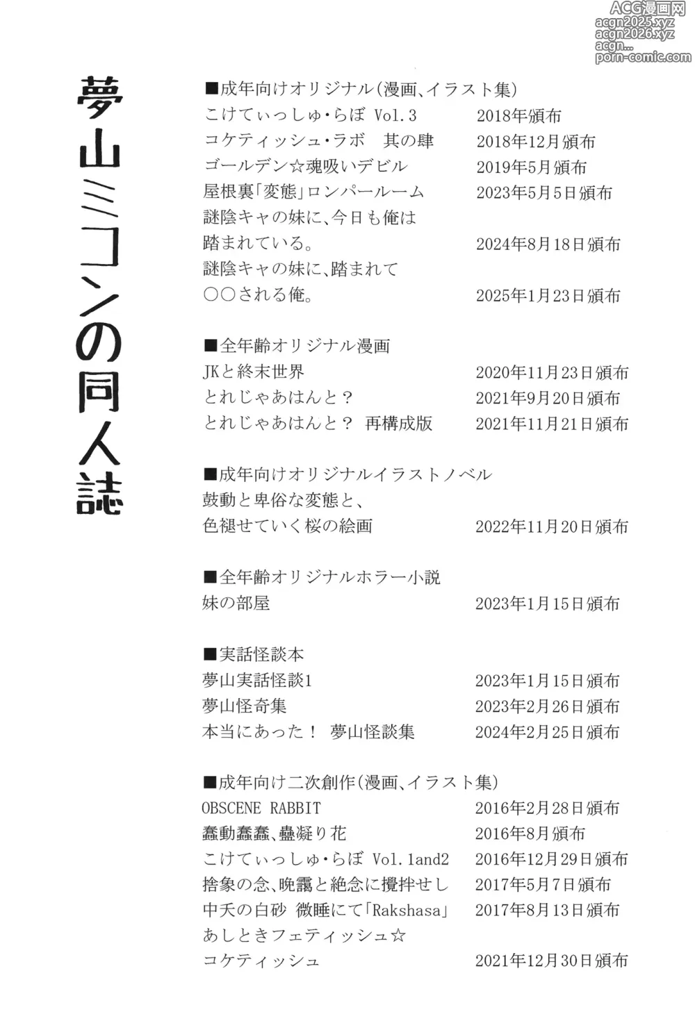 Page 2 of doujinshi Nazo InCha no Imouto ni, Fumarete ○○ Sareru Ore.