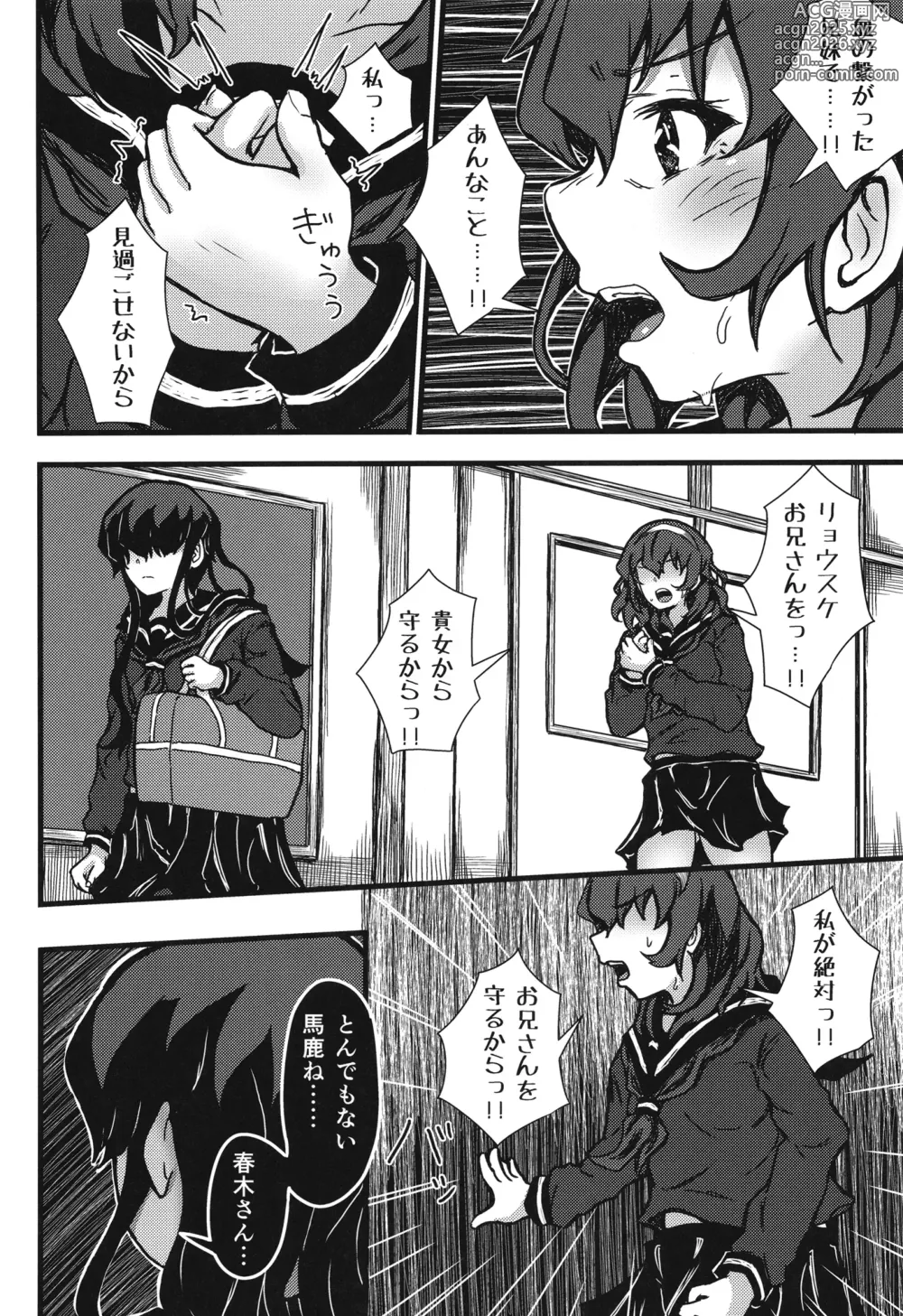 Page 47 of doujinshi Nazo InCha no Imouto ni, Fumarete ○○ Sareru Ore.