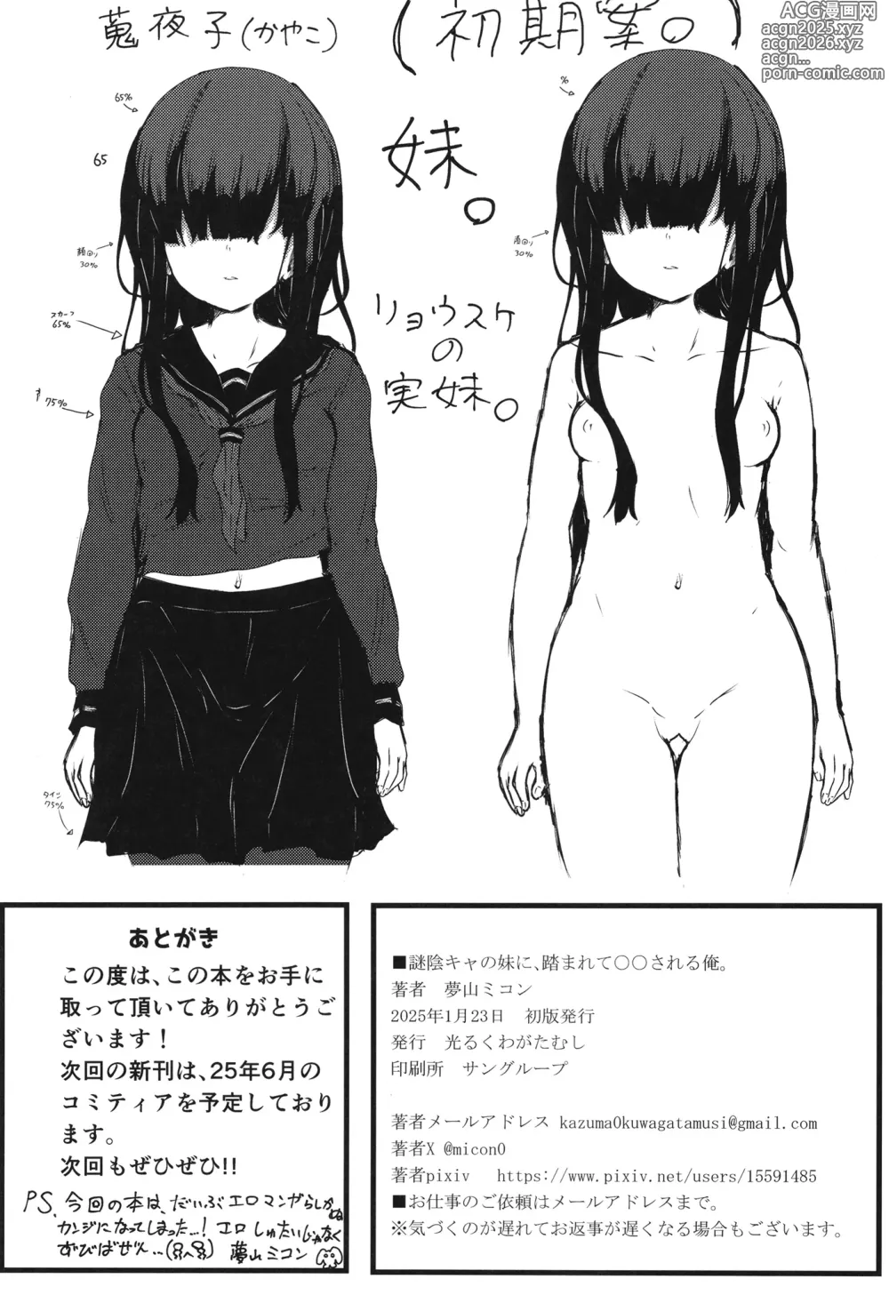 Page 49 of doujinshi Nazo InCha no Imouto ni, Fumarete ○○ Sareru Ore.