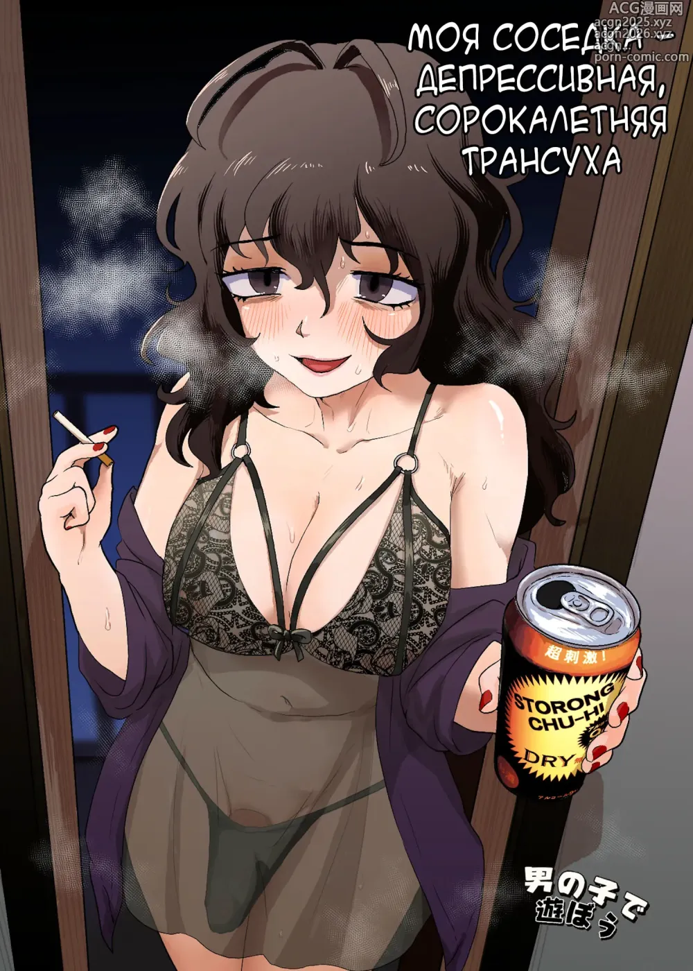 Page 1 of doujinshi Tonari no Downer-kei Arafour Newhalf