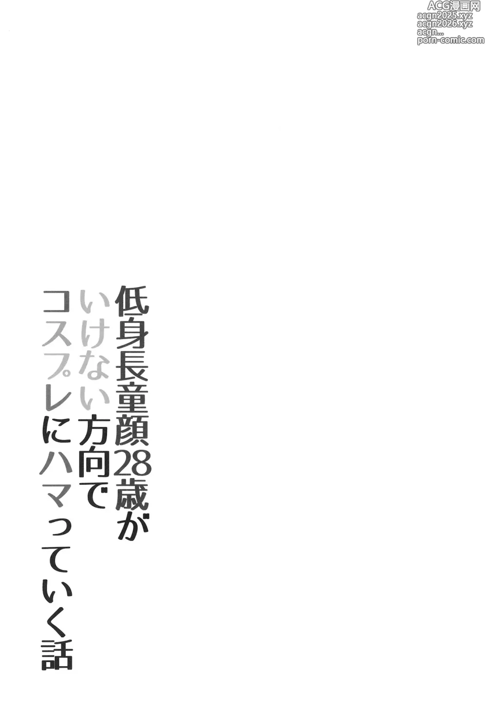 Page 20 of doujinshi Teishinchou Dougan 28-sai ga Ikenai Houkou de Cosplay ni Hamatteiku Hanashi