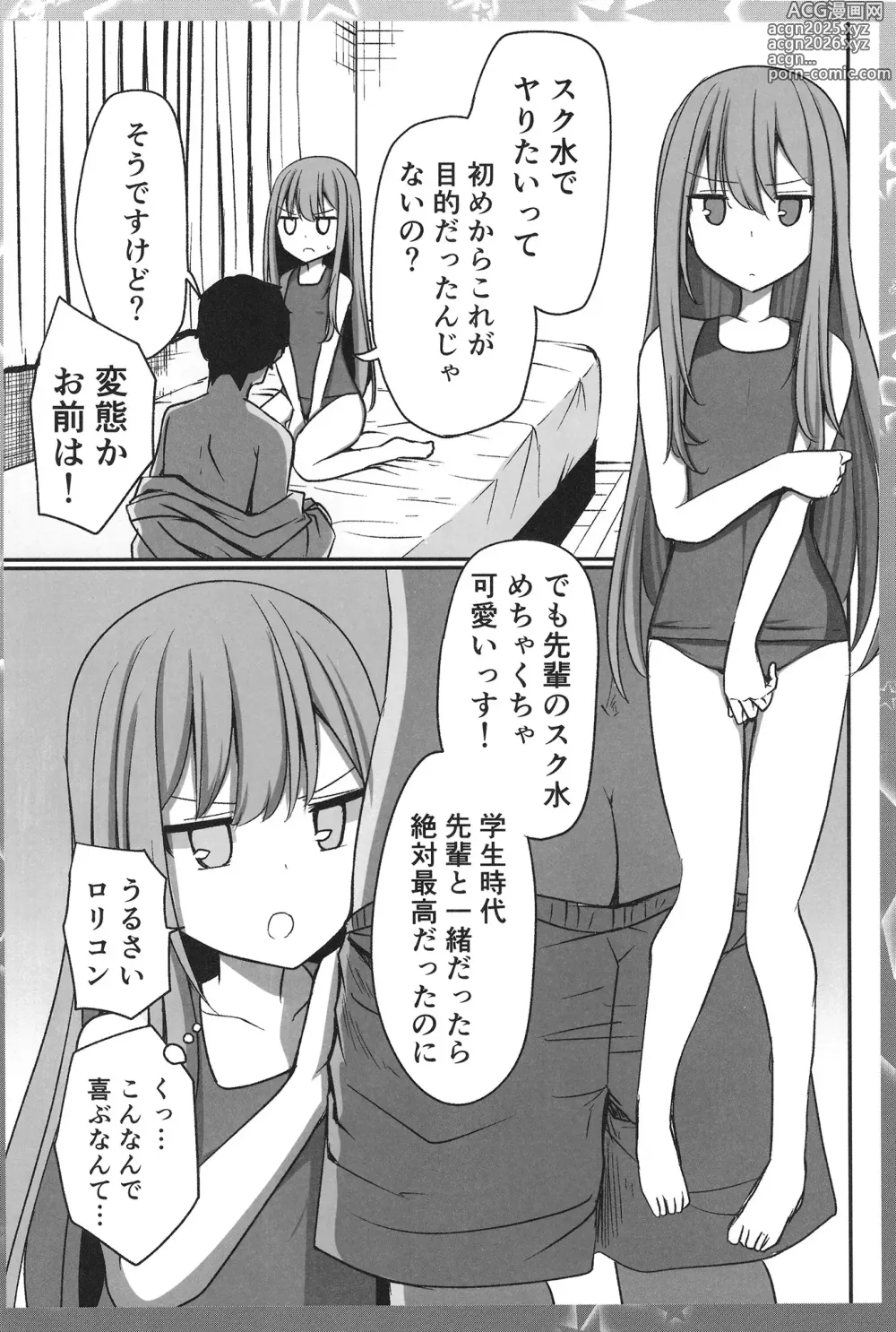 Page 6 of doujinshi Teishinchou Dougan 28-sai ga Ikenai Houkou de Cosplay ni Hamatteiku Hanashi