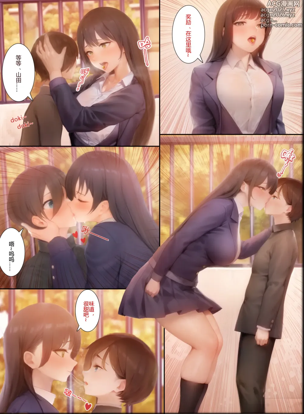 Page 3 of doujinshi 我心里危险的东西同人本