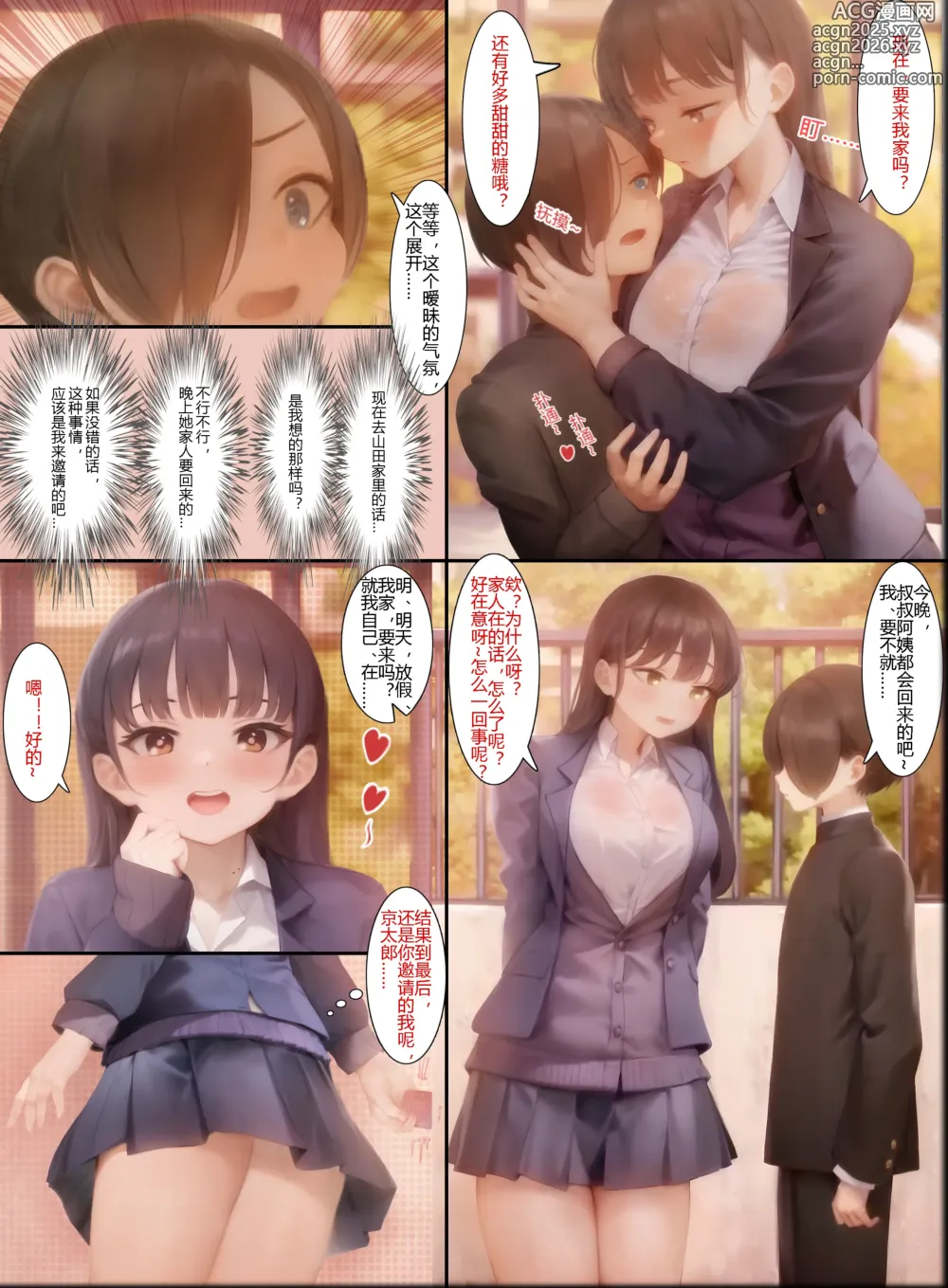 Page 4 of doujinshi 我心里危险的东西同人本