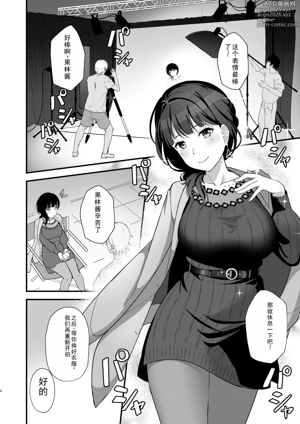 Page 2 of doujinshi Karin-San ga Midara ni Ochiru made