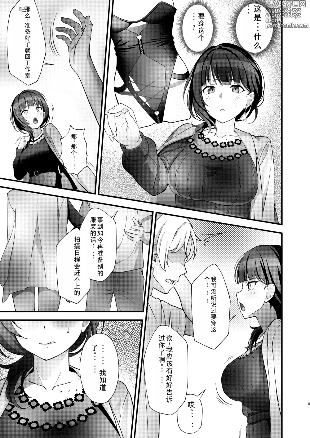 Page 3 of doujinshi Karin-San ga Midara ni Ochiru made