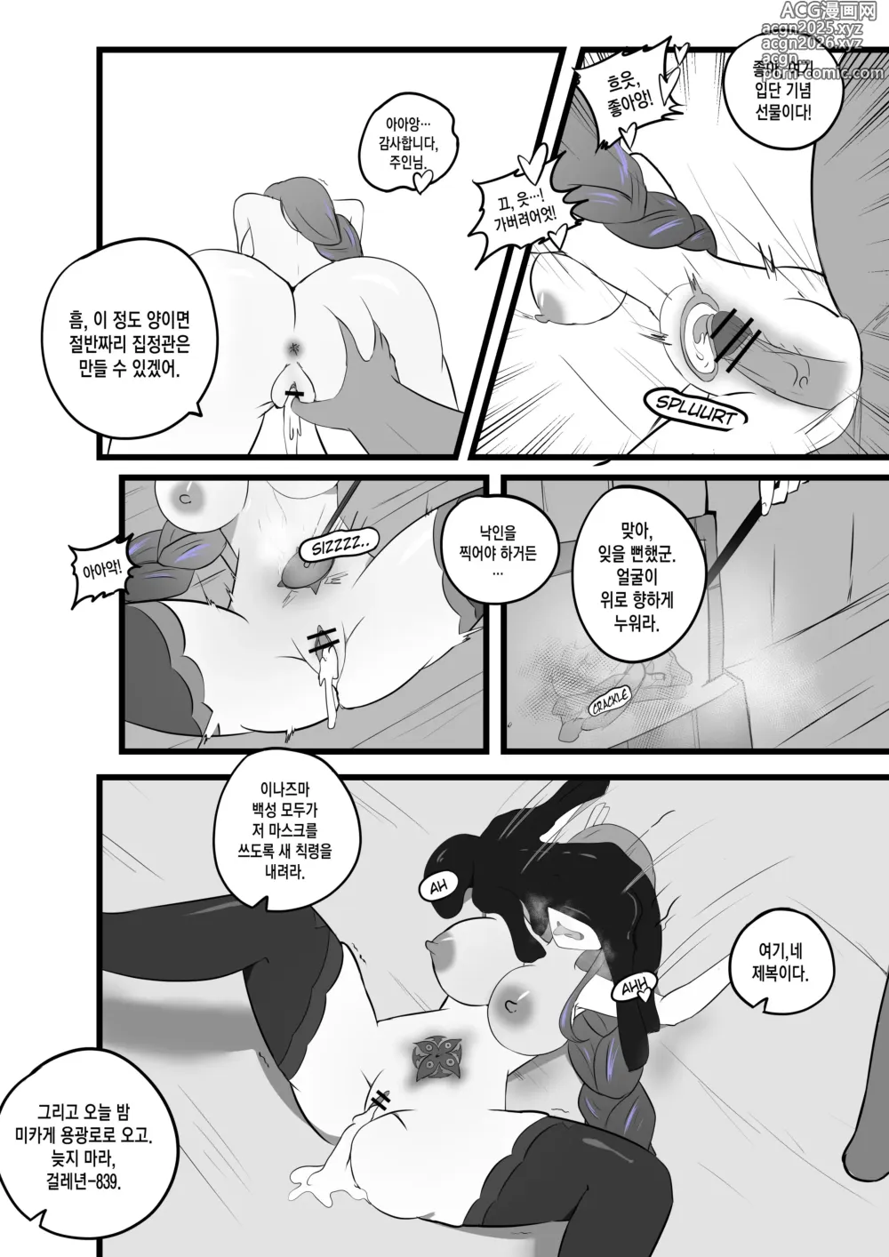 Page 4 of doujinshi Fatui Shogun