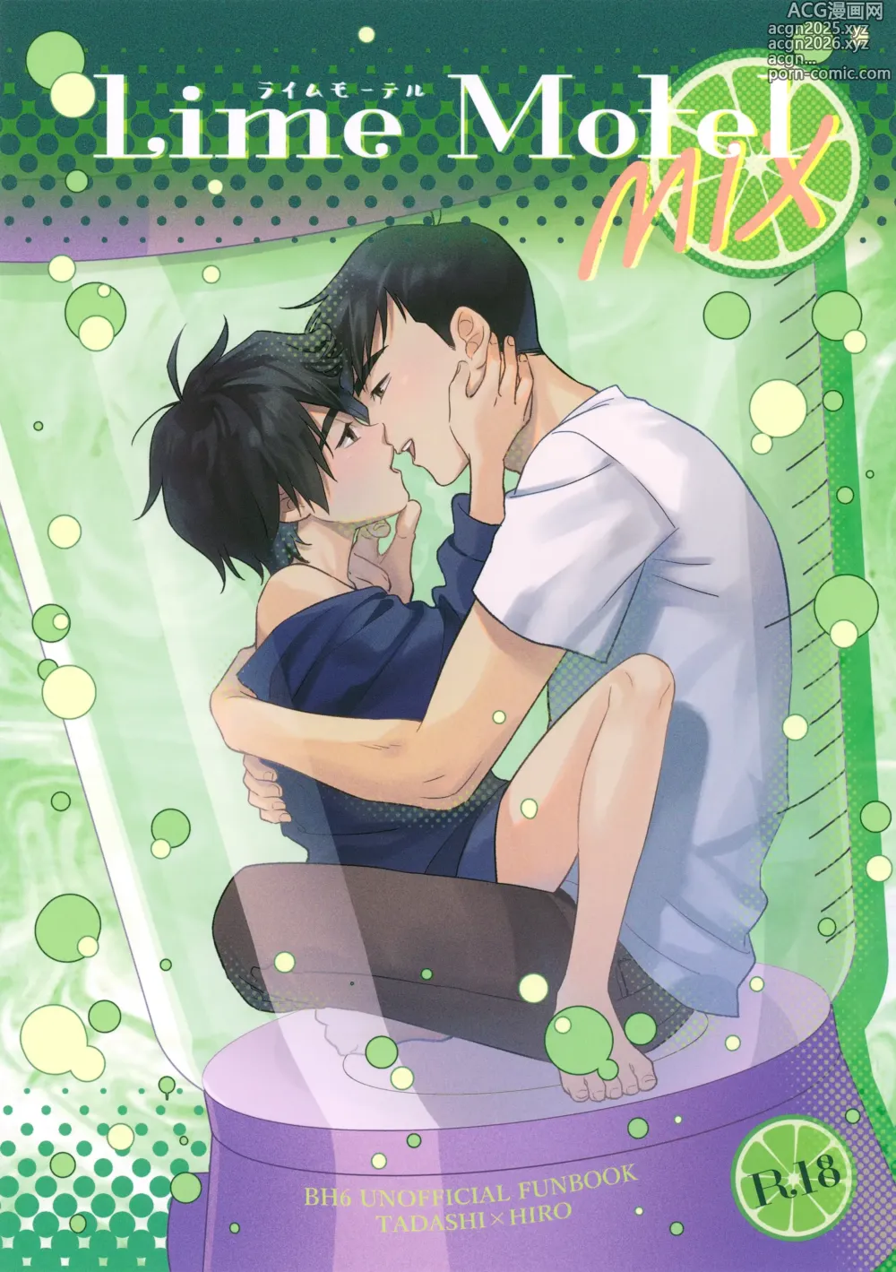 Page 1 of doujinshi Lime Motel MIX