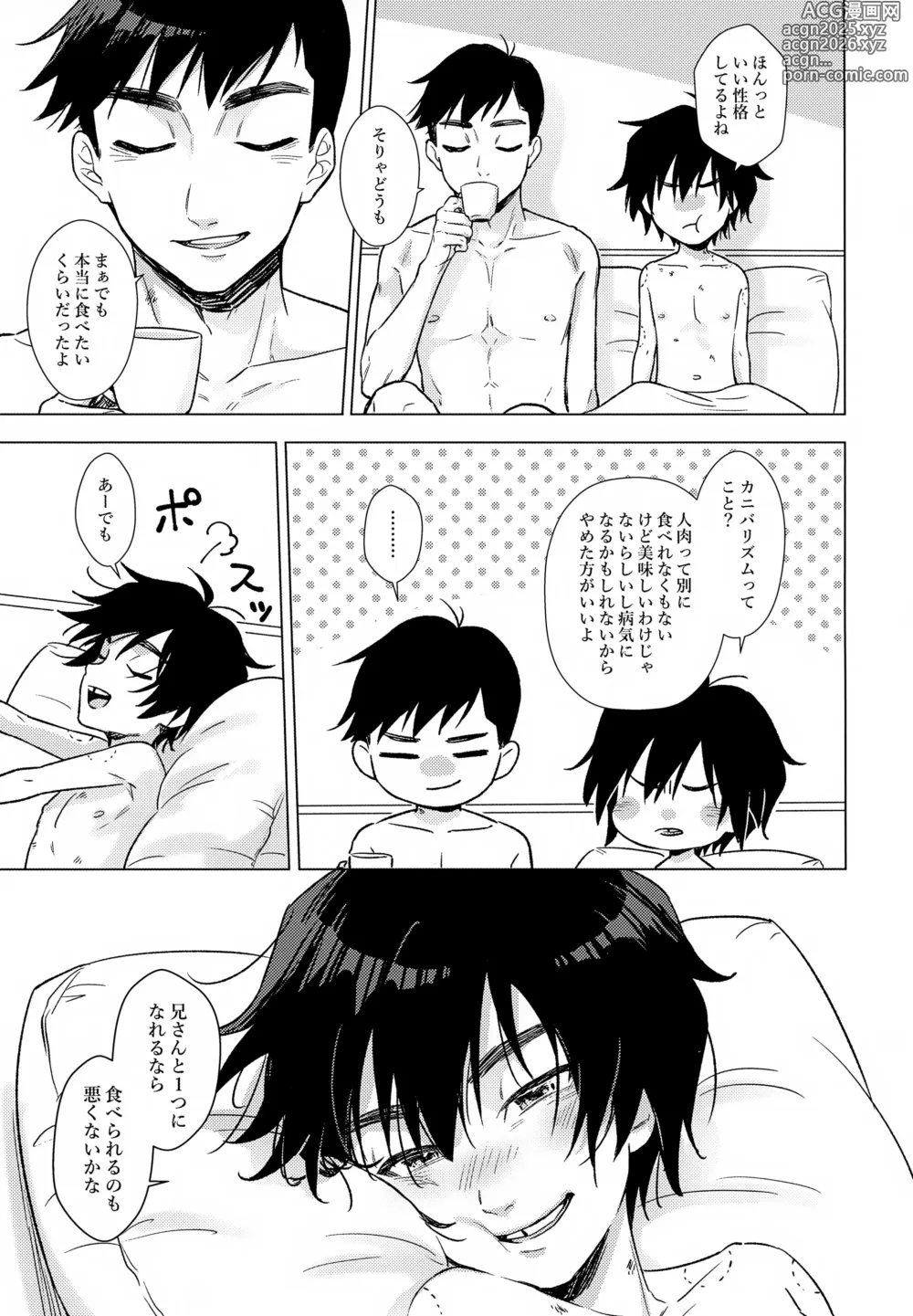 Page 14 of doujinshi Lime Motel MIX