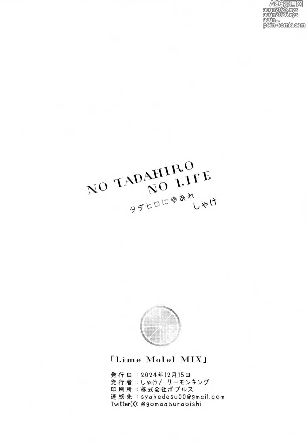 Page 23 of doujinshi Lime Motel MIX