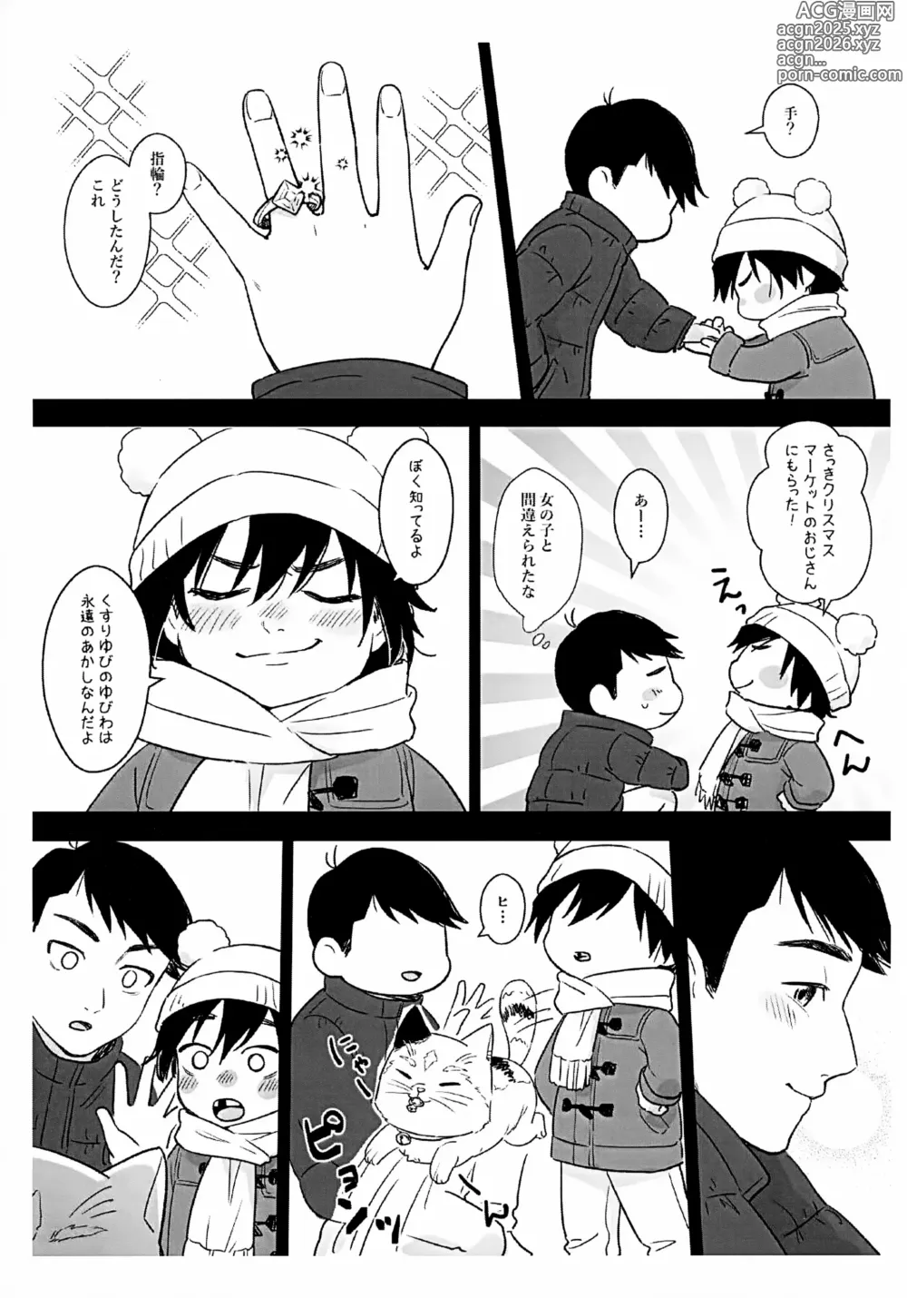 Page 27 of doujinshi Lime Motel MIX