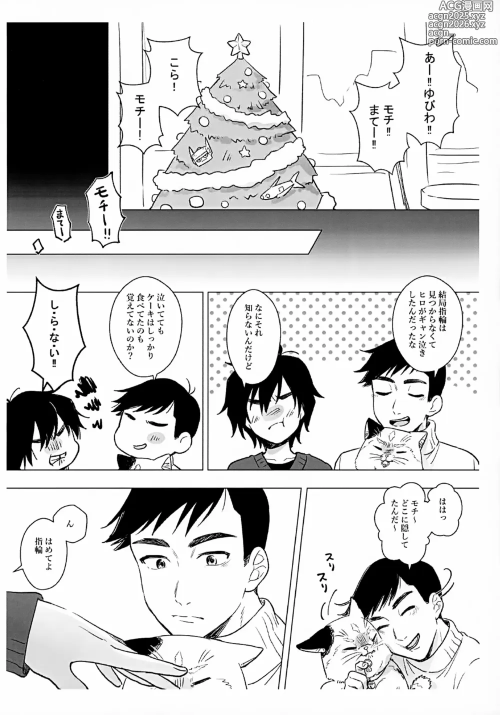 Page 28 of doujinshi Lime Motel MIX