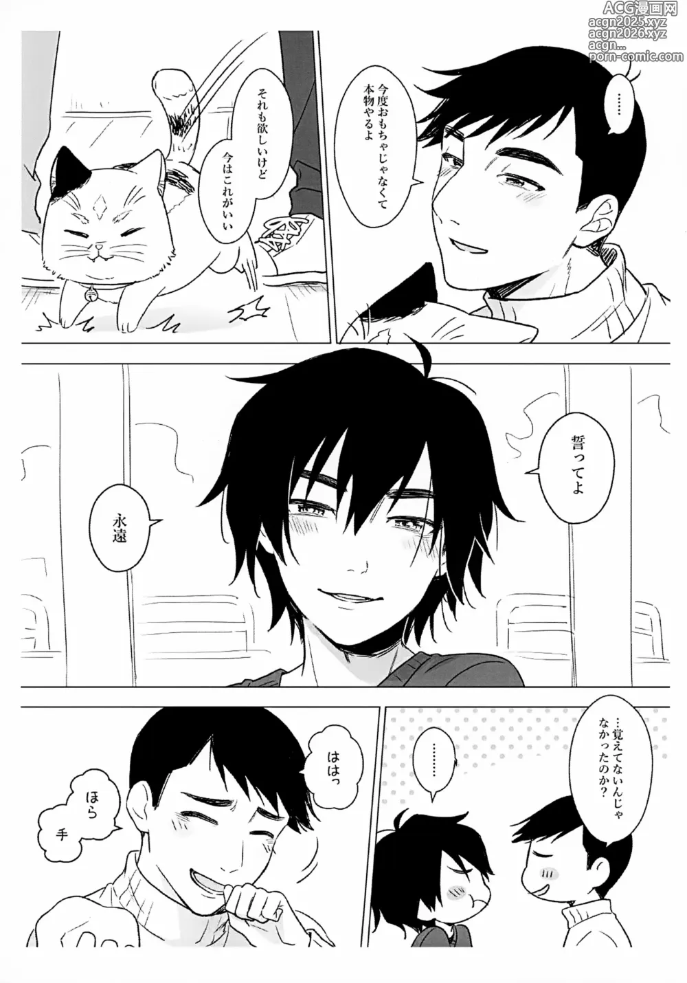 Page 29 of doujinshi Lime Motel MIX
