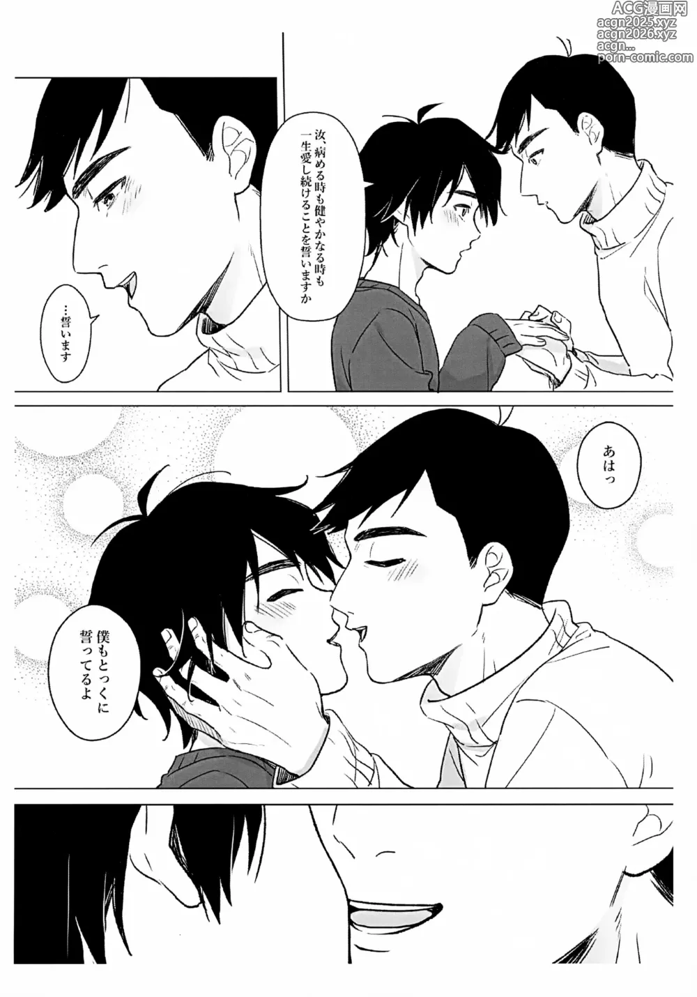 Page 30 of doujinshi Lime Motel MIX