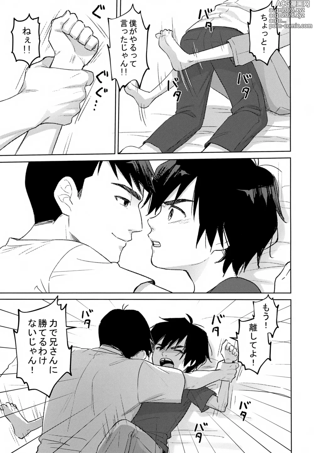 Page 10 of doujinshi Lime Motel MIX