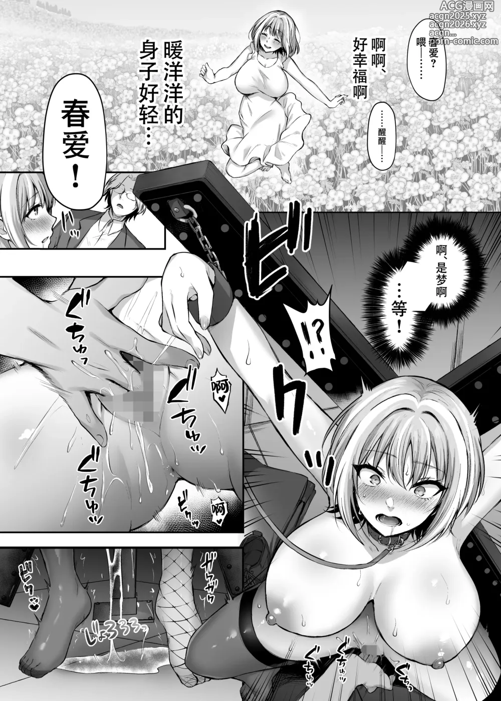 Page 17 of doujinshi [スタジオ・ダイヤ (眠井ねず、柿野なしこ) はじめての奴隷契約～マチアプで見つけたご主人様に人生ぶっ壊してもらいま～す♥～