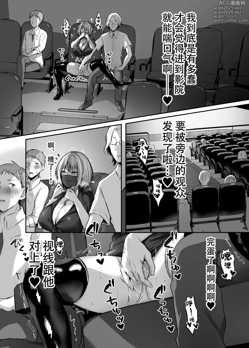 Page 36 of doujinshi [スタジオ・ダイヤ (眠井ねず、柿野なしこ) はじめての奴隷契約～マチアプで見つけたご主人様に人生ぶっ壊してもらいま～す♥～
