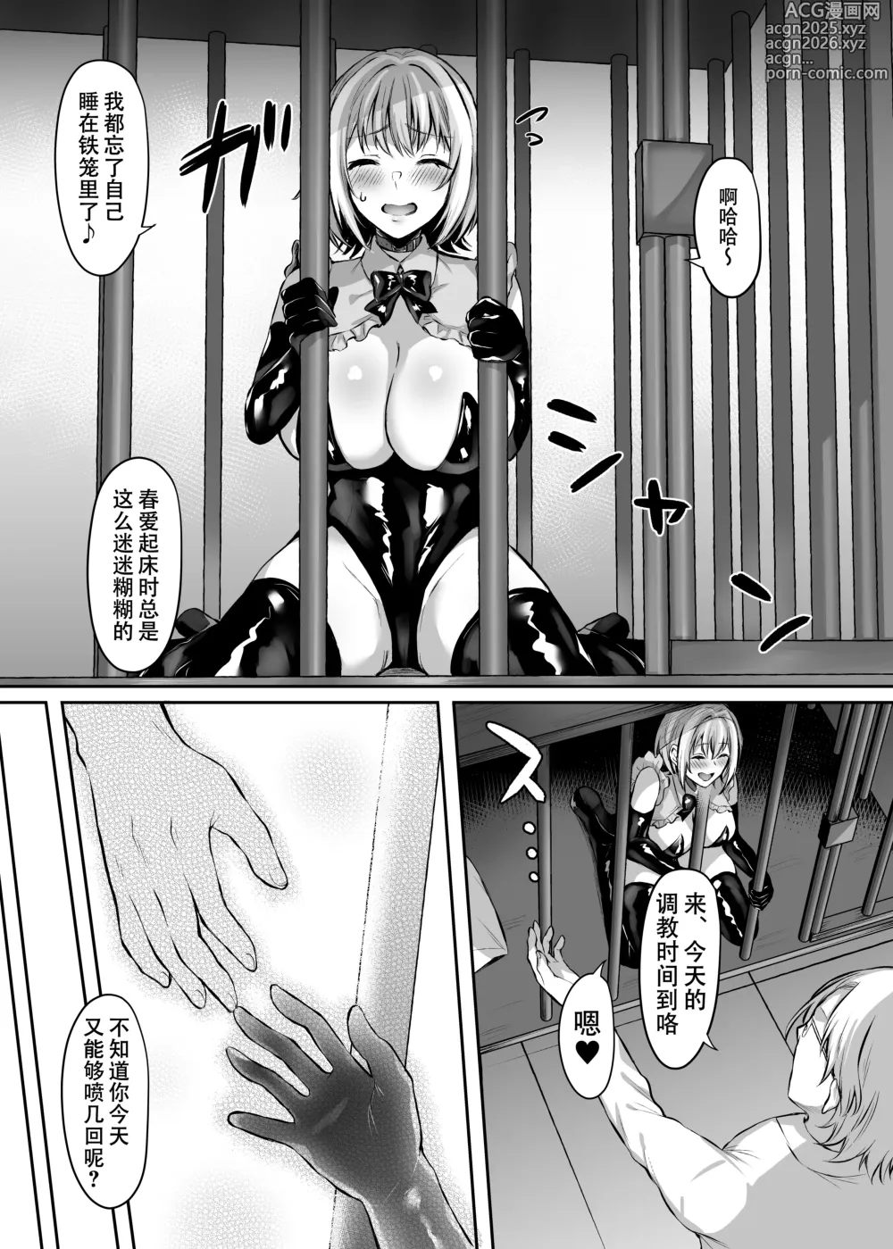Page 49 of doujinshi [スタジオ・ダイヤ (眠井ねず、柿野なしこ) はじめての奴隷契約～マチアプで見つけたご主人様に人生ぶっ壊してもらいま～す♥～