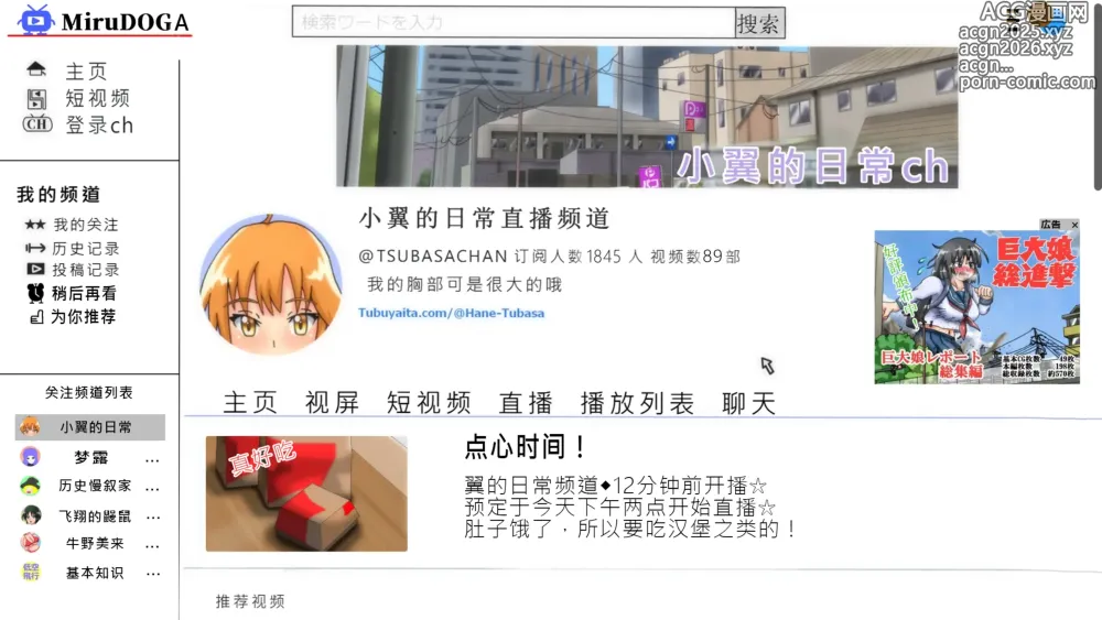 Page 18 of doujinshi 超乳小翼酱正在直播发育