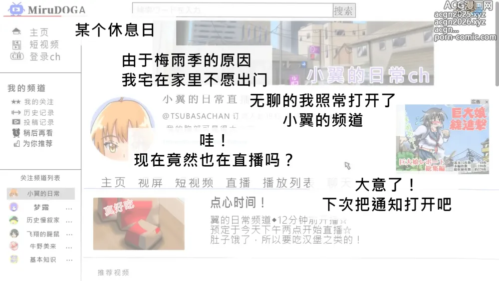 Page 19 of doujinshi 超乳小翼酱正在直播发育