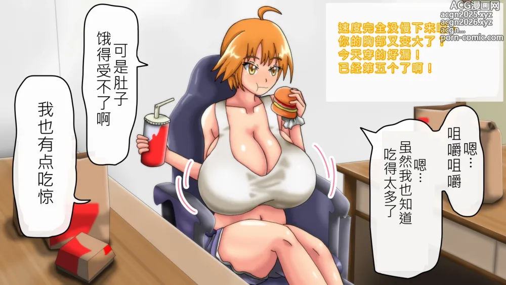 Page 21 of doujinshi 超乳小翼酱正在直播发育