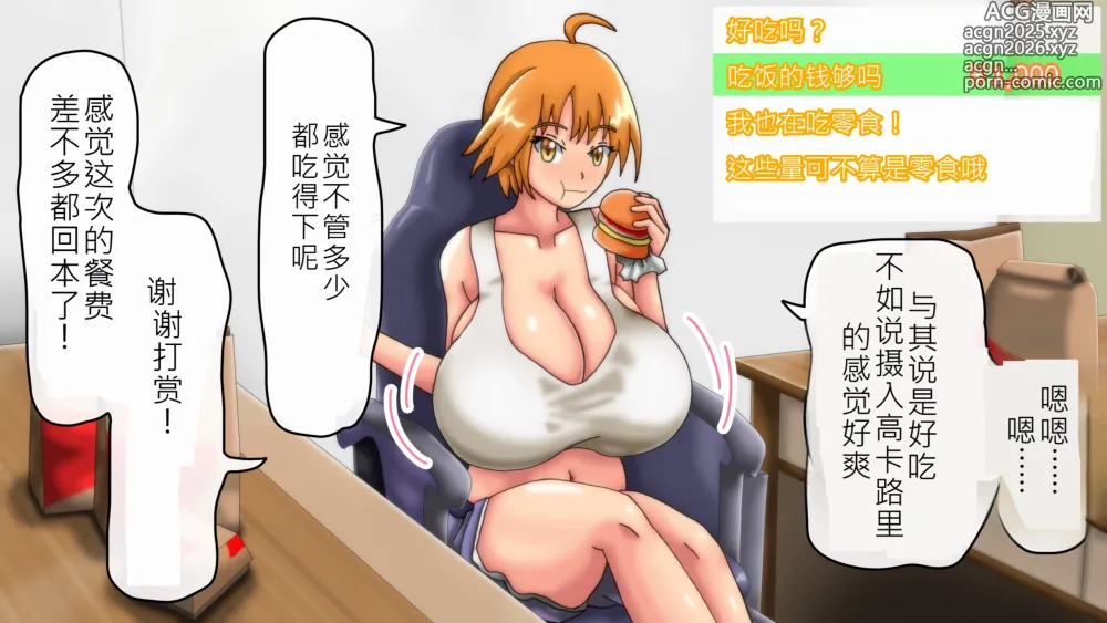 Page 22 of doujinshi 超乳小翼酱正在直播发育