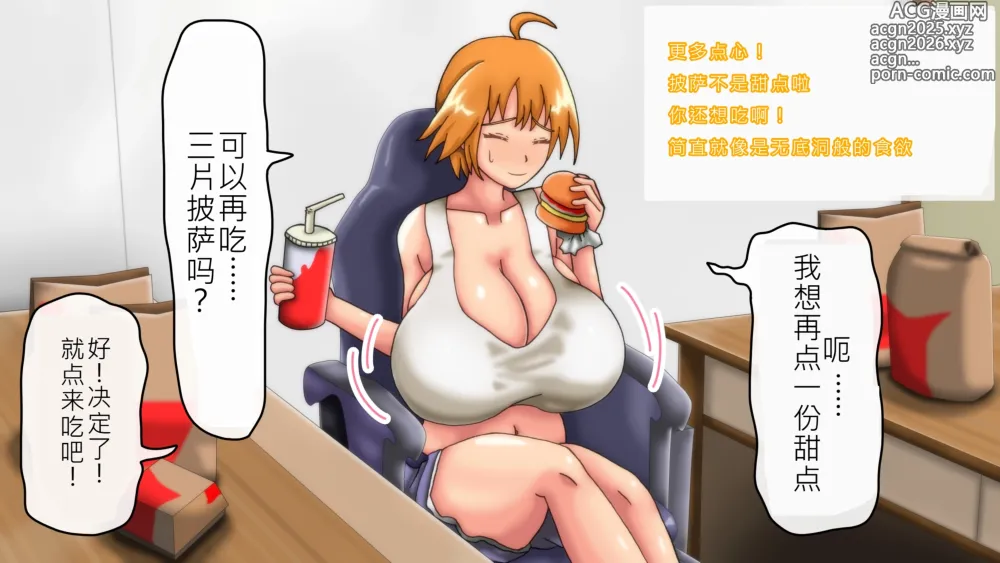 Page 23 of doujinshi 超乳小翼酱正在直播发育