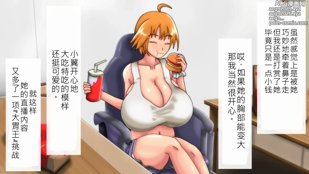 Page 26 of doujinshi 超乳小翼酱正在直播发育