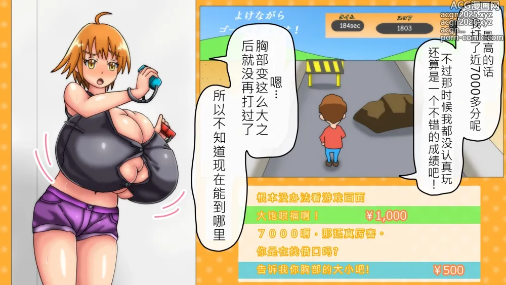 Page 36 of doujinshi 超乳小翼酱正在直播发育