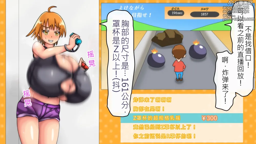 Page 37 of doujinshi 超乳小翼酱正在直播发育