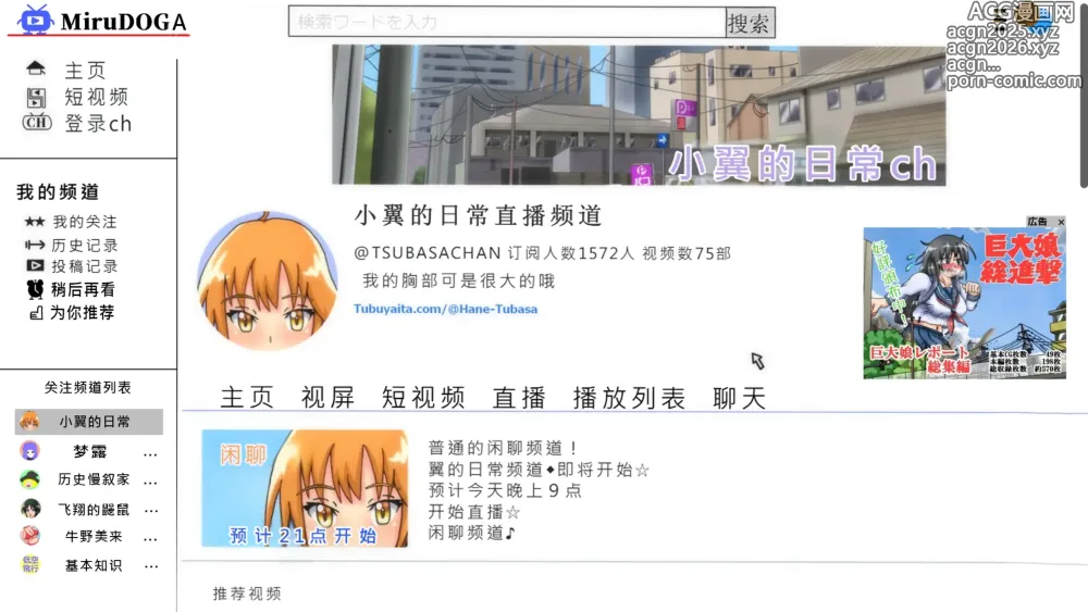 Page 8 of doujinshi 超乳小翼酱正在直播发育