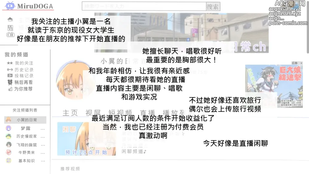Page 9 of doujinshi 超乳小翼酱正在直播发育