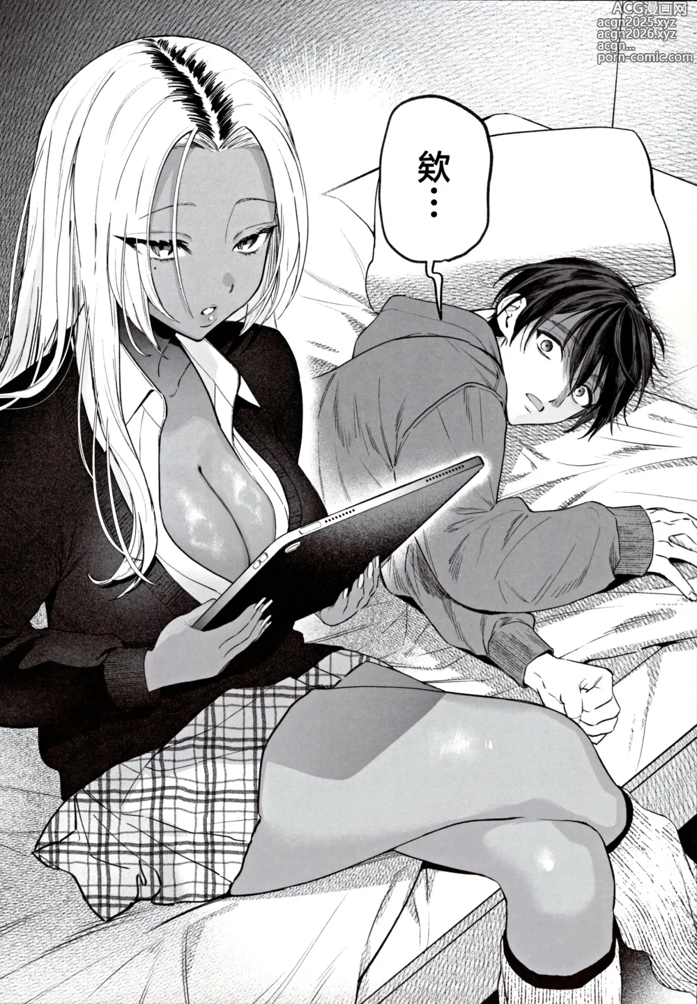 Page 11 of doujinshi 黑皮巨乳辣义妹想要将我温柔榨乳。