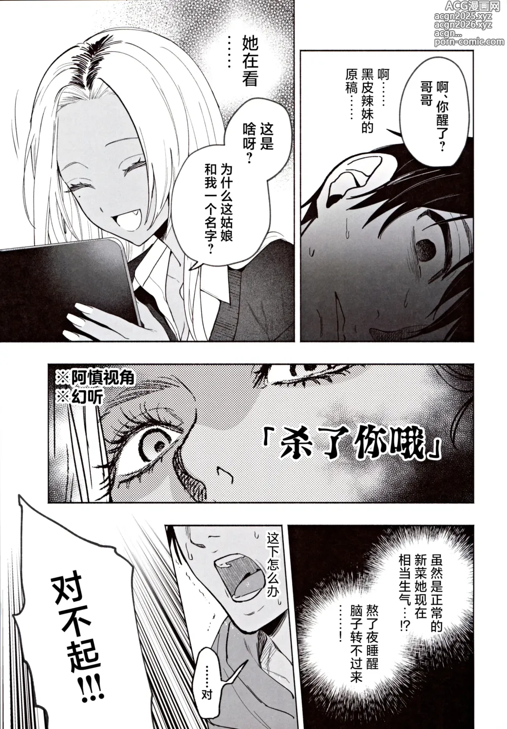 Page 12 of doujinshi 黑皮巨乳辣义妹想要将我温柔榨乳。