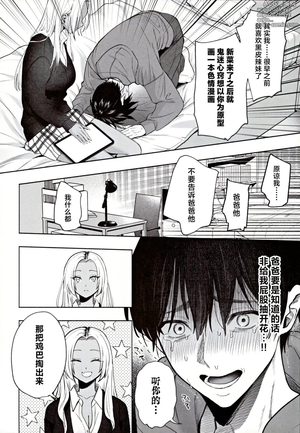 Page 13 of doujinshi 黑皮巨乳辣义妹想要将我温柔榨乳。