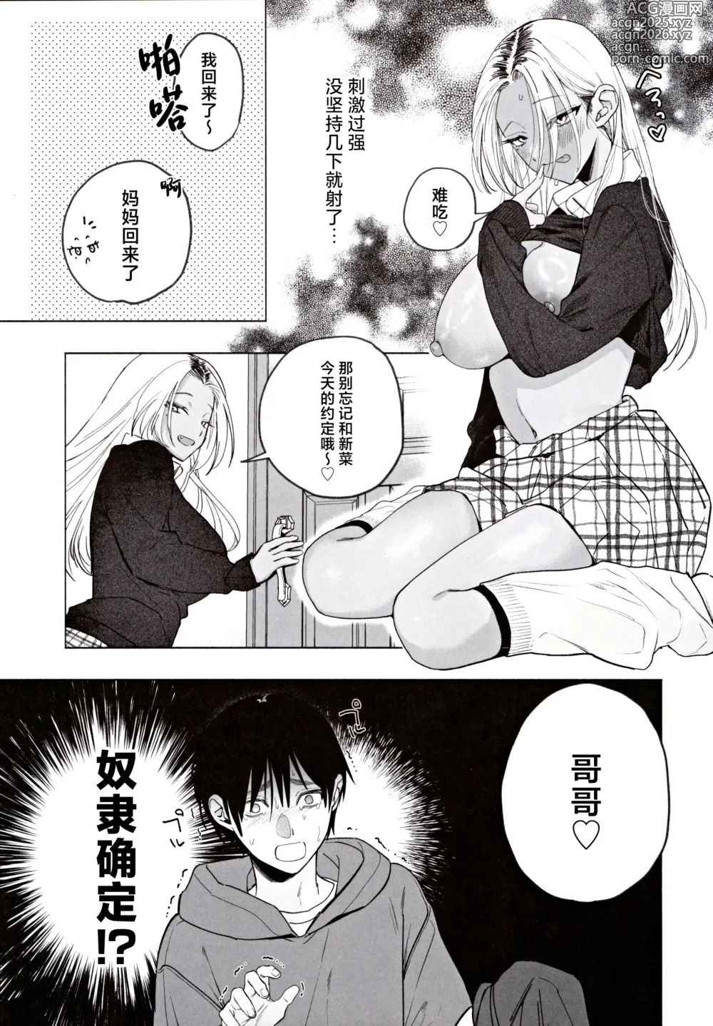 Page 18 of doujinshi 黑皮巨乳辣义妹想要将我温柔榨乳。