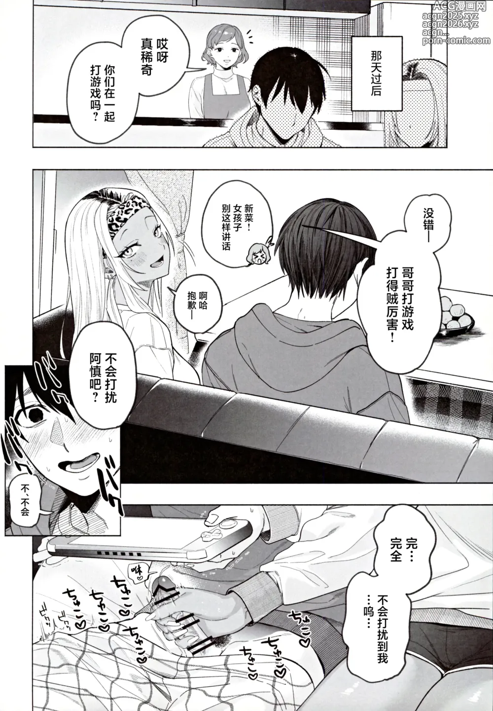 Page 19 of doujinshi 黑皮巨乳辣义妹想要将我温柔榨乳。