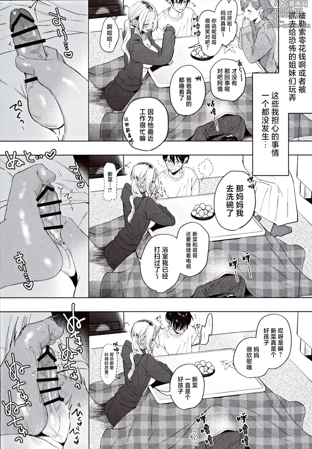 Page 20 of doujinshi 黑皮巨乳辣义妹想要将我温柔榨乳。