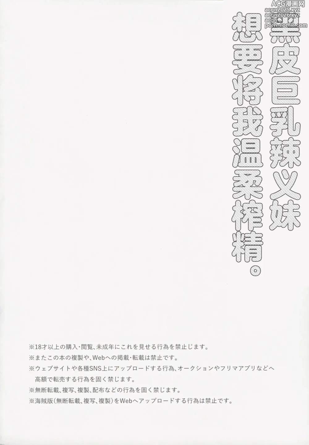 Page 3 of doujinshi 黑皮巨乳辣义妹想要将我温柔榨乳。
