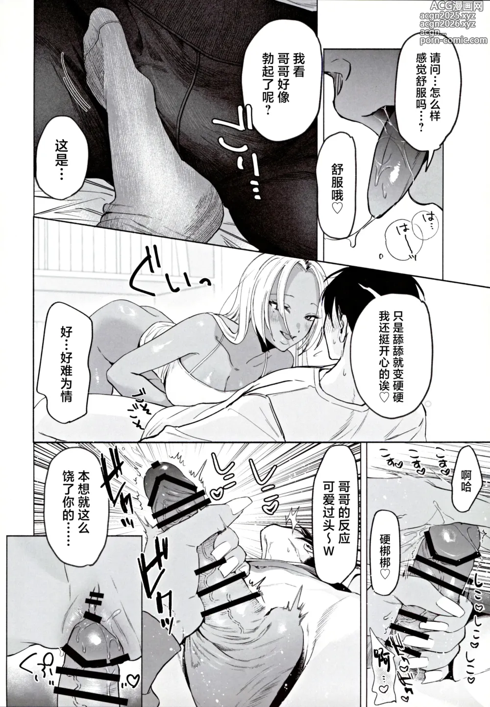 Page 27 of doujinshi 黑皮巨乳辣义妹想要将我温柔榨乳。
